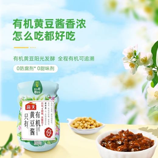 72小时发出【1瓶包邮】海天有机黄豆酱360g 商品图3