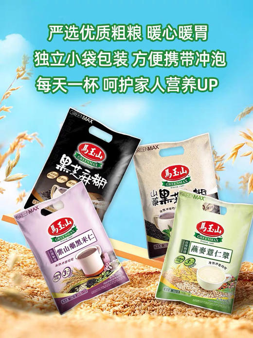 马玉山冲饮品黑芝麻糊/山药五谷粥/紫山药黑米 商品图2