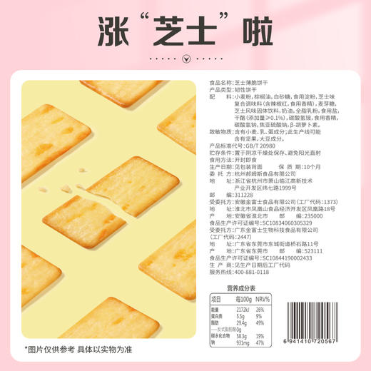 【99元选20件】百草味芝士薄脆咸味饼干120g 商品图4