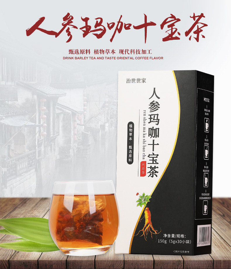人参玛咖十宝茶_01.jpg