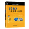 UG NX三维建模与应用 商品缩略图0