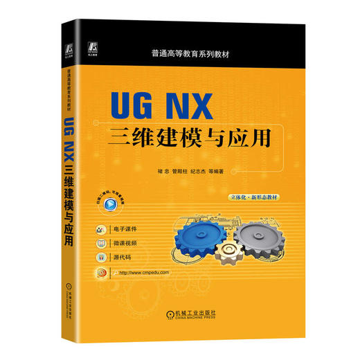 UG NX三维建模与应用 商品图0