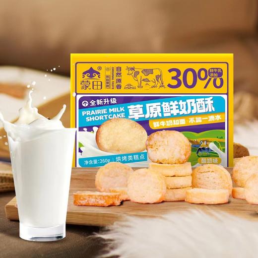 【柔软而香甜！烤膜片饼干】酸奶味酥脆可口，新品内蒙古鲜奶酥 独立烤膜片饼干酸奶味酥脆可口260g早餐零食健康 商品图1