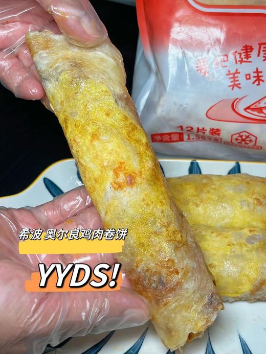 希波—全蛋奥尔良鸡肉卷饼 商品图5