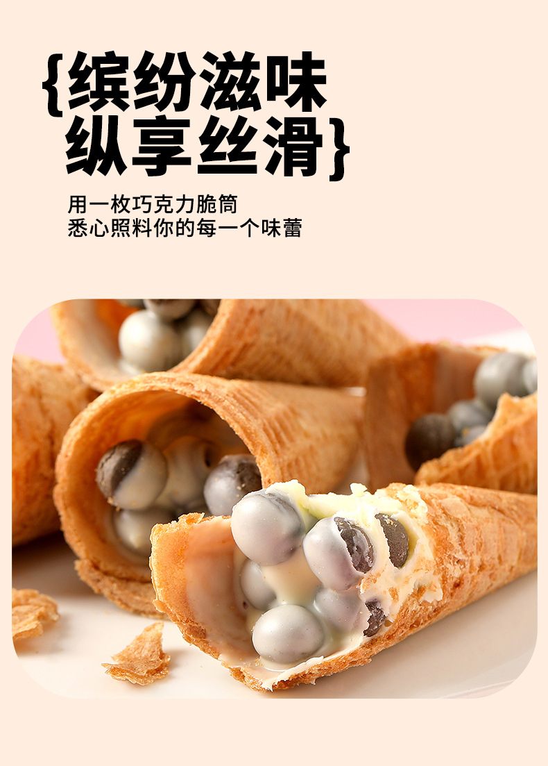脆脆筒页面_07.jpg