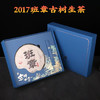 【限时优惠】今天下单送班章金芽！2017年名山古树茶 老班章普洱生茶357g  商品缩略图1