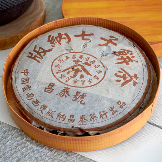 2003年棕昌泰单天书无条码批次 得分95分高品质棕昌泰 干仓真品经典老生茶 商品图3