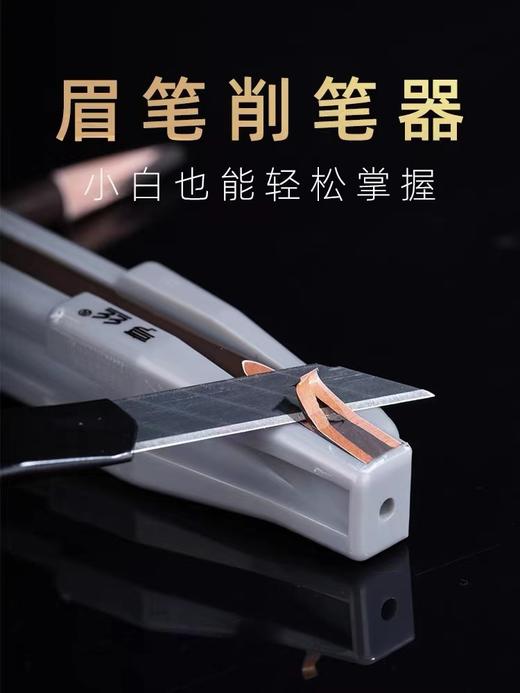 亨丝削眉笔神器 商品图1