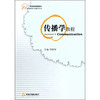 传播学教程 周鸿铎 中国书籍出版社 9787506821568 商品缩略图0