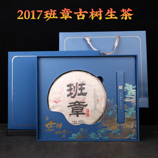 【限时优惠】今天下单送班章金芽！2017年名山古树茶 老班章普洱生茶357g  商品图7