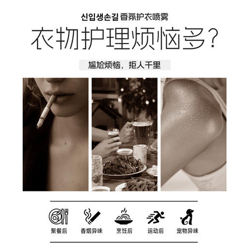 新肤玉兰【香氛护衣喷雾】衣物持久留香  织物去异味香水  祛味白茶小苍兰 商品图1