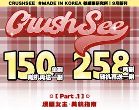 【常规-年抛活动】crushsee--14.5mm14.2mm14.0mm【年抛 度数0-800度 无525/575】