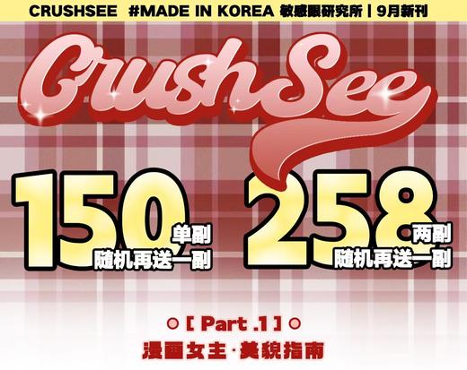【常规-年抛活动】crushsee--14.5mm14.2mm14.0mm【年抛 度数0-800度 无525/575】 商品图0