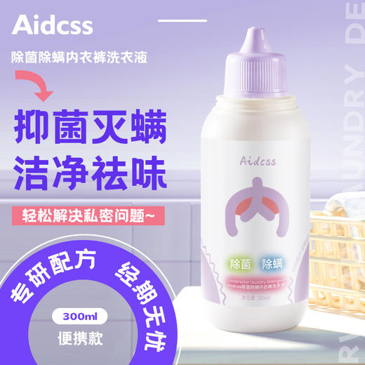 【内衣内裤洗衣液】女士洗内裤专用   祛血渍清洗剂   内衣洗衣液 商品图0
