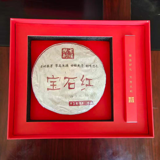 【礼品茶】吉顺号2017年宝石红 宫廷芽头 云南普洱茶老熟茶饼357g 商品图3