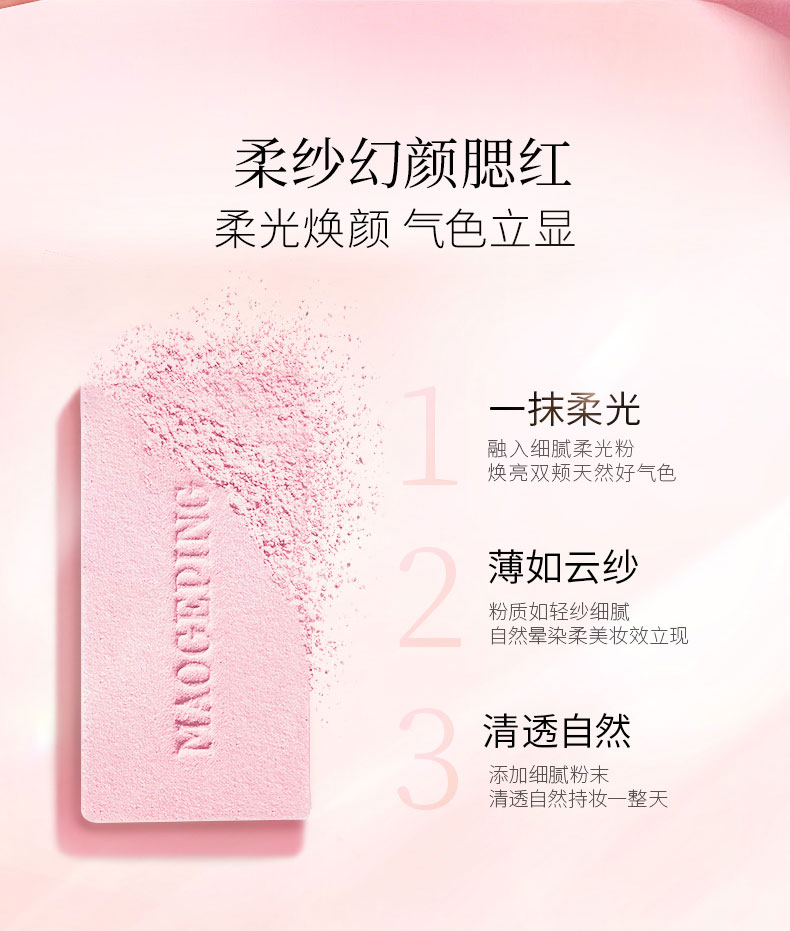 MGP毛戈平 柔纱焕颜腮红