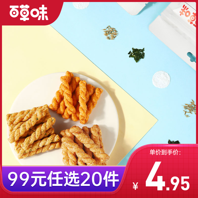 【99元选20件】百草味麻花小脆120g  6道工艺打造一根缠人的小麻花