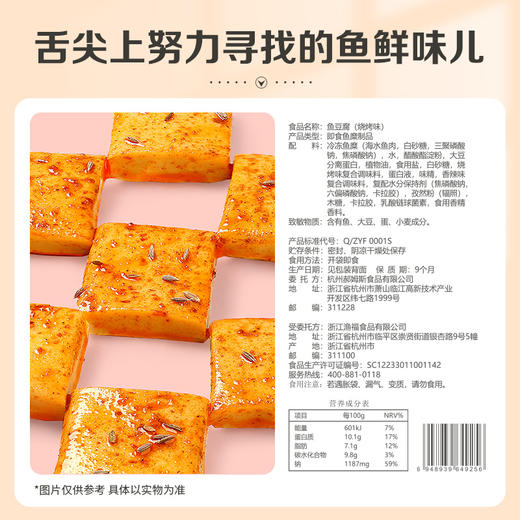 【99元选20件】百草味鱼豆腐 90g（烧烤味） 商品图3