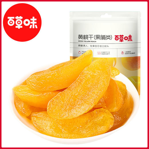 【99元选20件】百草味黄桃干60g 科学保留16%含水量，成就鲜嫩果肉 商品图1