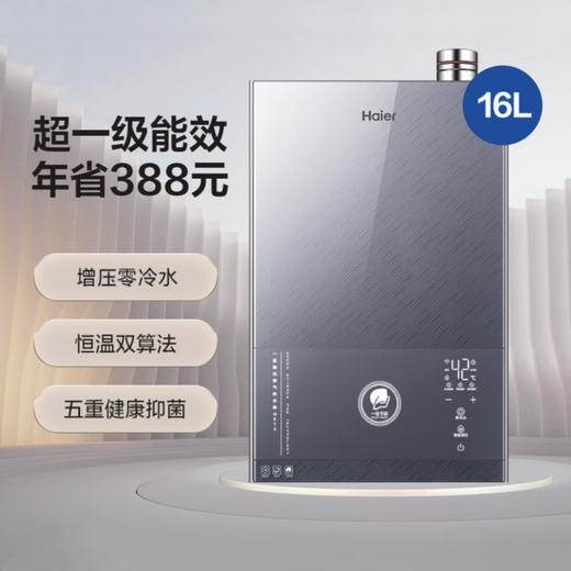 海尔（Haier）热水器JSLQ27-16Meta(12T)U1 商品图1