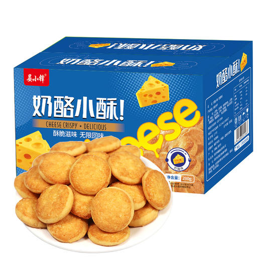 【饼干界的美食！一口脆香浓郁】奶酪小酥曲奇，如同一场爱情。轻松享受下午茶时间，与爱的人分享幸福时光。健康 商品图4