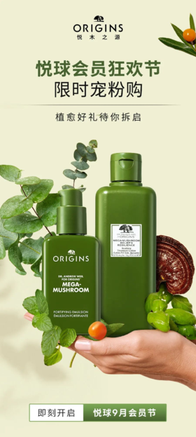 【悦木之源】 悦球狂欢 宠粉升级