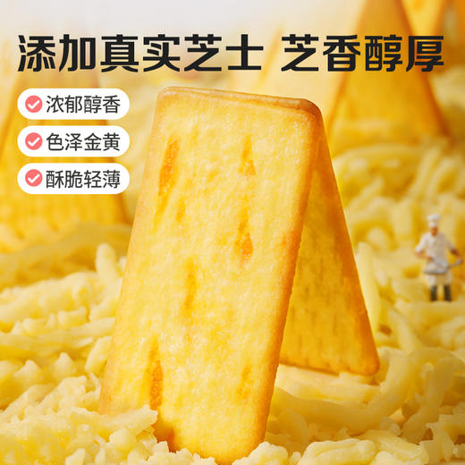 【99元选20件】百草味芝士薄脆咸味饼干120g 商品图2