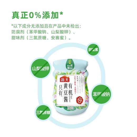 72小时发出【1瓶包邮】海天有机黄豆酱360g 商品图2