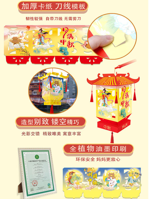 弥光中秋韵DIY灯笼 8368 商品图1