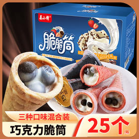 【三重滋味！冰激凌甜脆筒】让你的味蕾获得不一样的享受，可口休闲，夹心华夫饼干，冰淇淋甜蛋筒，尝一口，感受自由与欢乐。健康