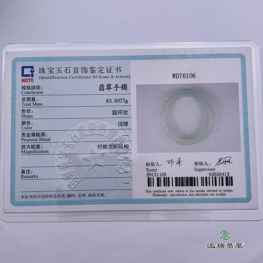 派瑞翡翠 翡翠手镯 糯种 浅绿 商品图4