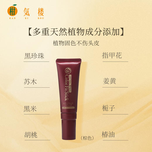 柑气楼 彩翡白发遮盖棒（棕）35g 商品图2