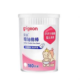 贝亲 婴儿棉签 新生宝宝专用乳牙耳鼻清洁细轴棉棒180支 粘着棉棒