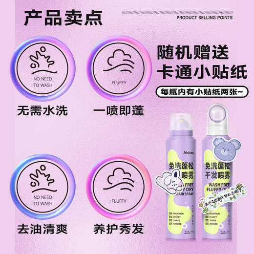 一秒蓬松！【免洗蓬松千发喷雾】自然发型去油干发神器   懒人救星 商品图1