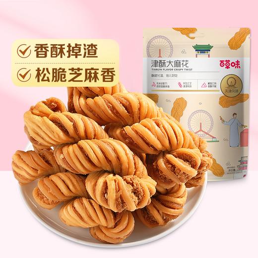 【99元选20件】百草味津酥大麻花120g 商品图1