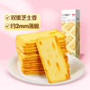 【99元选20件】百草味芝士薄脆咸味饼干120g 商品缩略图3