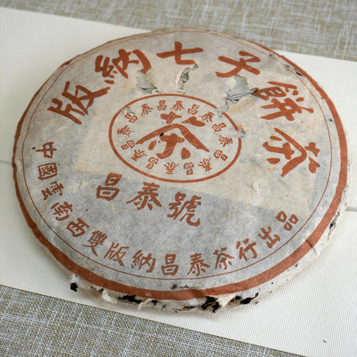 2003年棕昌泰单天书无条码批次 得分95分高品质棕昌泰 干仓真品经典老生茶 商品图9