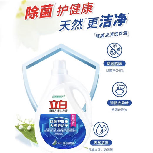 立白除菌去渍洗衣液3.5kg*1瓶 商品图4