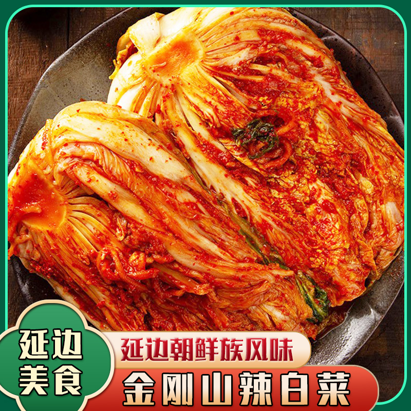 【直播专享】金刚山原味辣白菜400g*袋 拍一发三 包邮天热发酵快 介意慎拍