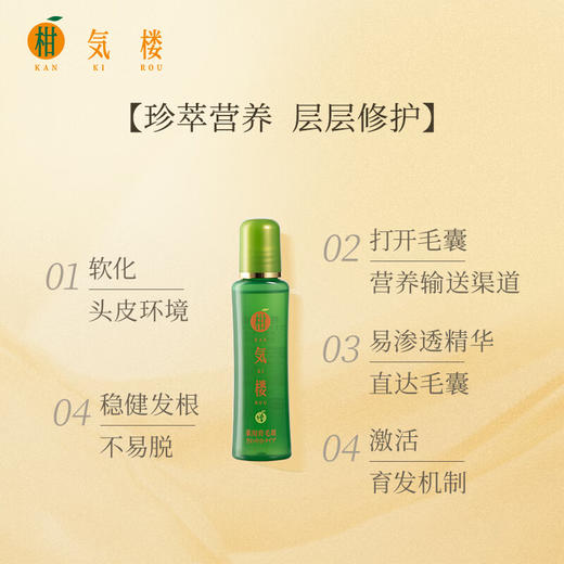 柑气楼 丰盈透爽育发露 50mL 商品图1