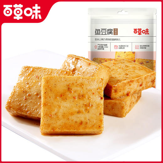 【99元选20件】百草味鱼豆腐 90g（烧烤味） 商品图1