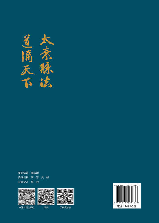 太素脉法思维导图 陈云鹤 著 太素经脉医学姊妹篇 道家太素脉法诊断方法 向阳桩和太极坐功法具体操作9787515227436中医古籍出版社 商品图4