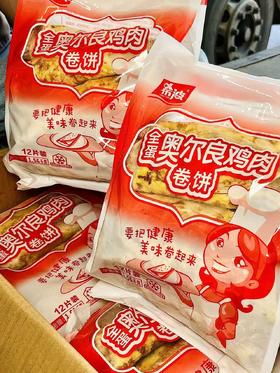 希波—全蛋奥尔良鸡肉卷饼