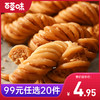 【99元选20件】百草味津酥大麻花120g 商品缩略图0