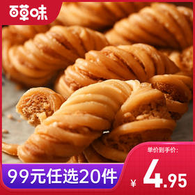 【99元选20件】百草味津酥大麻花120g