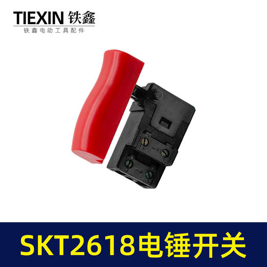 【货号03632】海王2618电锤开关SKT电锤斯凯特博大银剑H6-28电锤开关电锤配件 商品图7