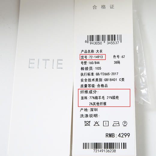 EITIE爱特爱冬季新款气质翻领显瘦一粒扣大衣外套7214913 商品图6