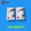 千意-IC滴胶梅花卡 商品缩略图0