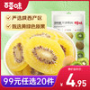 [小滋心选]【99元选20件】百草味猕猴桃干 50g*1袋 商品缩略图0