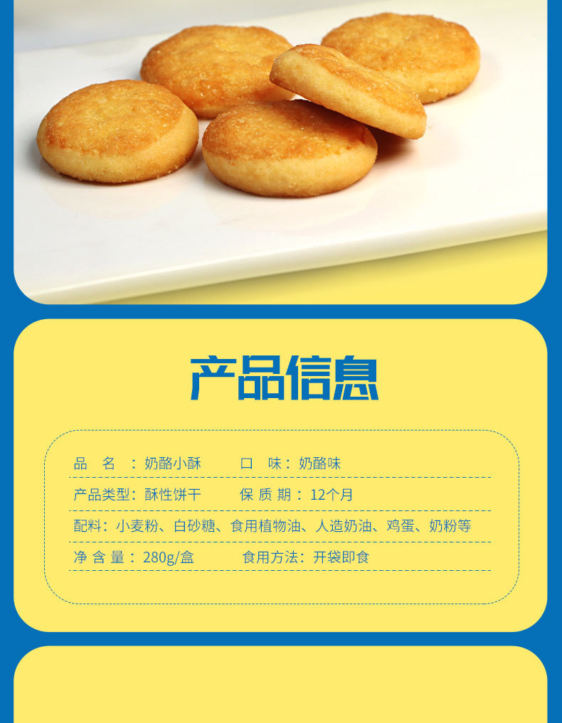 盒装奶酪小酥详情页_04.jpg